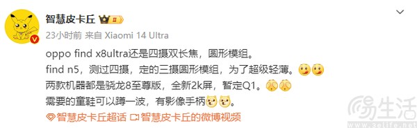 OPPO Find X8 Ultra部分配置曝光，或配备双长焦四摄